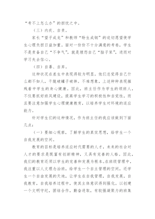 三年级班主任工作总结.docx