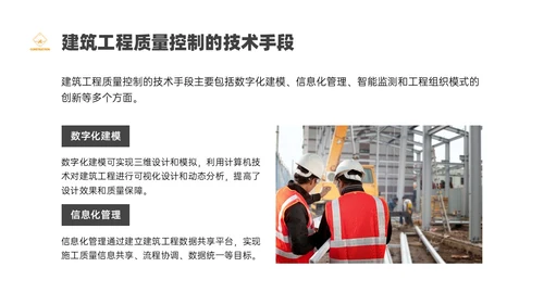 黑黄色实拍风建筑质量管理培训PPT课件