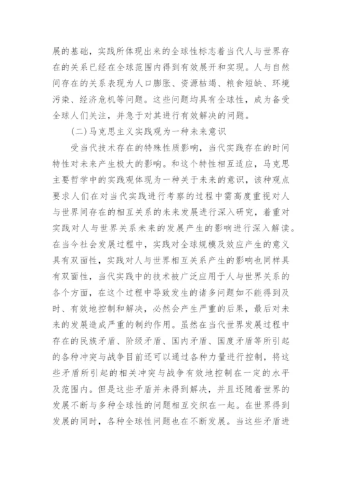 与哲学有关的论文发表.docx
