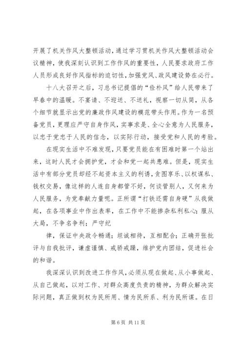 思想汇报格式：转变作风必须加强学习.docx