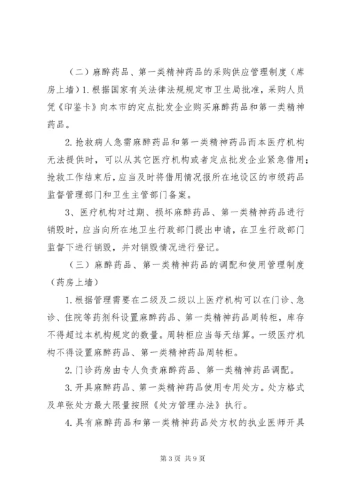 毒麻药品管理制度 (2).docx