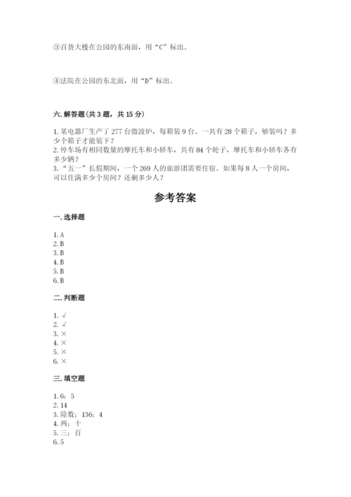 小学数学三年级下册期中测试卷及参考答案（培优a卷）.docx