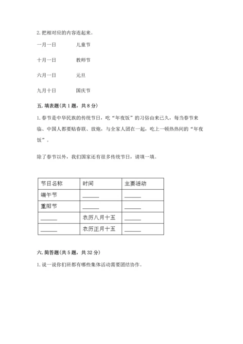 部编版小学二年级上册道德与法治期中测试卷带答案（综合题）.docx