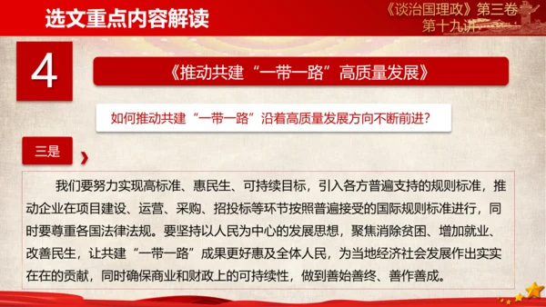 《谈治国理政》第三卷第十八专题解读PPT课件