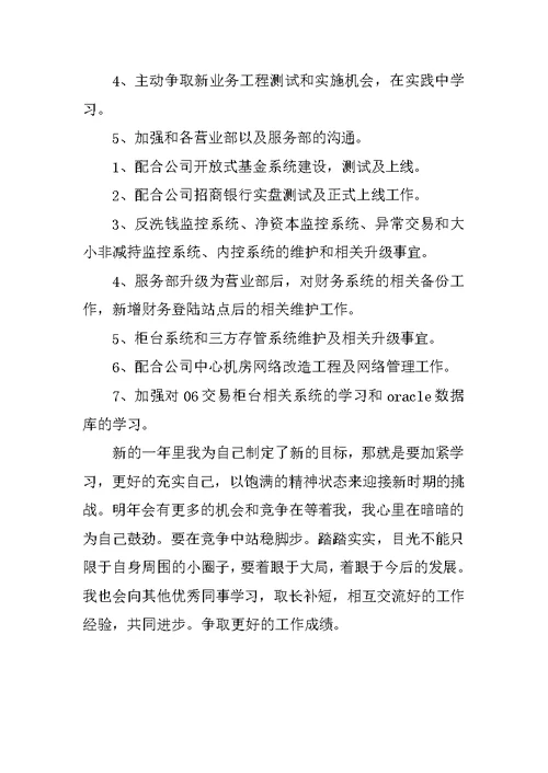 XX证券公司年终总结