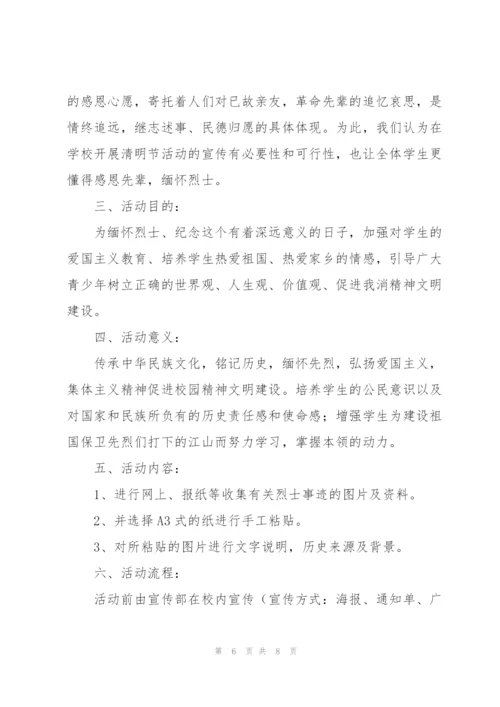 小学生清明节主题活动方案优选.docx