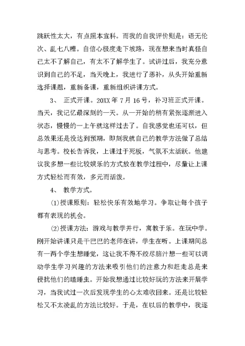 师范生暑假实习报告