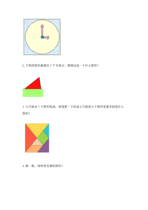 苏教版一年级下册数学第二单元 认识图形（二） 测试卷及答案（考点梳理）.docx