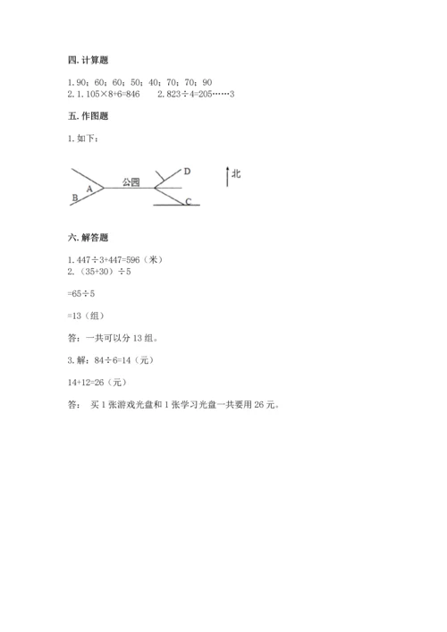 人教版三年级下册数学期中测试卷含解析答案.docx