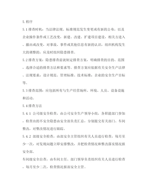 精编之安全检查和隐患整改管理制度.docx