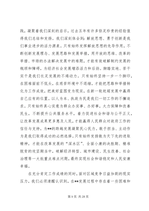 县政府工作报告范文 (4).docx