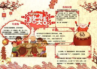 卡通猪年大吉word小报