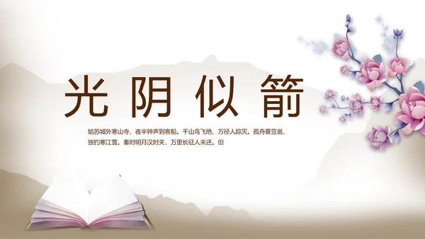 遇见最美教师感恩教师节动态PPT模板