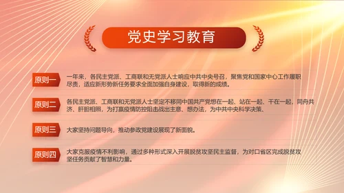 大气党风廉政建设工作总结动态PPT