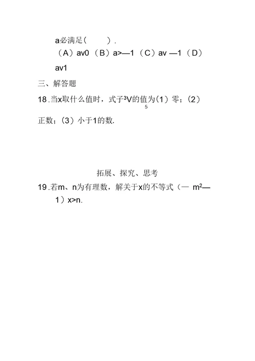 西城区学习探究诊断不等式与不等式组