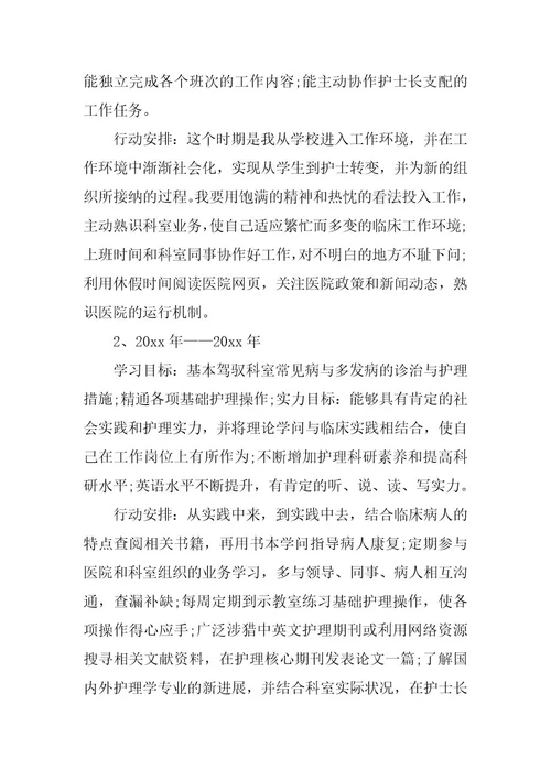 2023年护理职业自我评价汇总护理职业规划自我评估(七篇)
