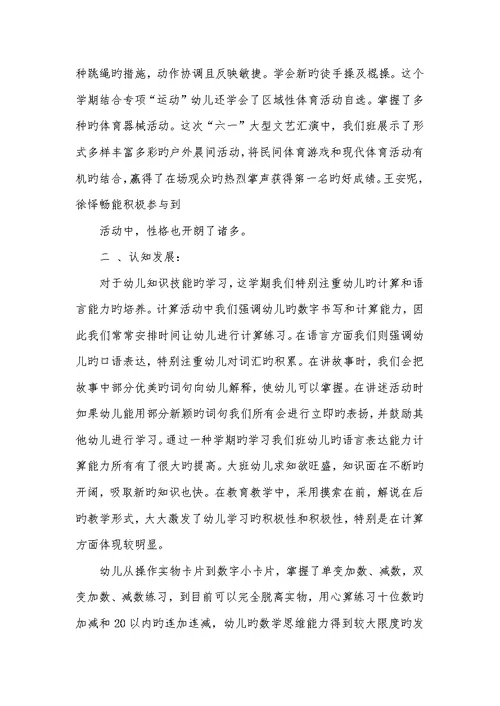 大班下学期班级教学工作总结 2022大班班级工作总结