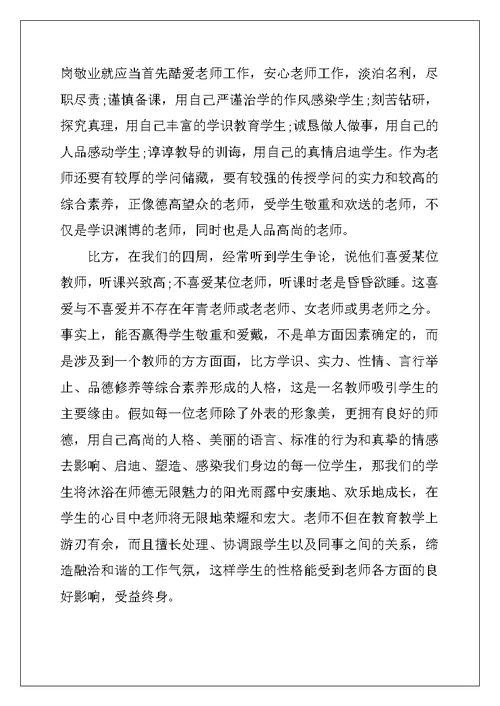 2022年师德师风学习心得体会范文12篇