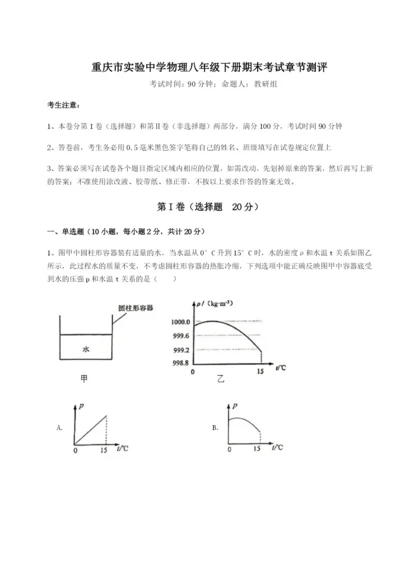 强化训练重庆市实验中学物理八年级下册期末考试章节测评试题（含详解）.docx