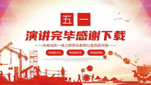 致敬劳动者五一国际劳动节通用PPT模板