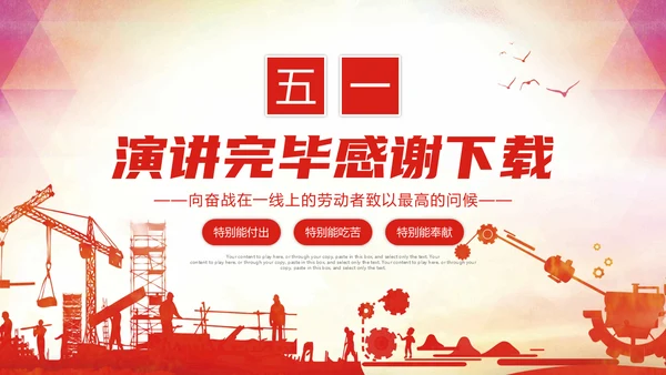 致敬劳动者五一国际劳动节通用PPT模板