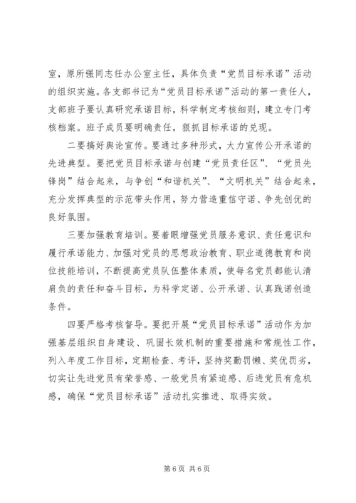 体育局目标承诺工作意见.docx