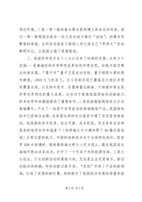 感悟十八大以来我国经济社会发展取得新的辉煌成就 (3).docx