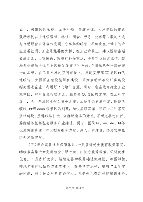 县实现安居乐业调研与思考 (2).docx