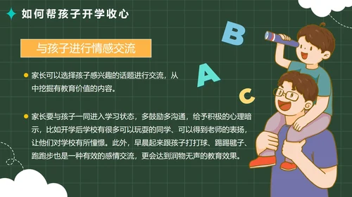 绿色卡通校园黑板春季开学家长会带内容PPT模板
