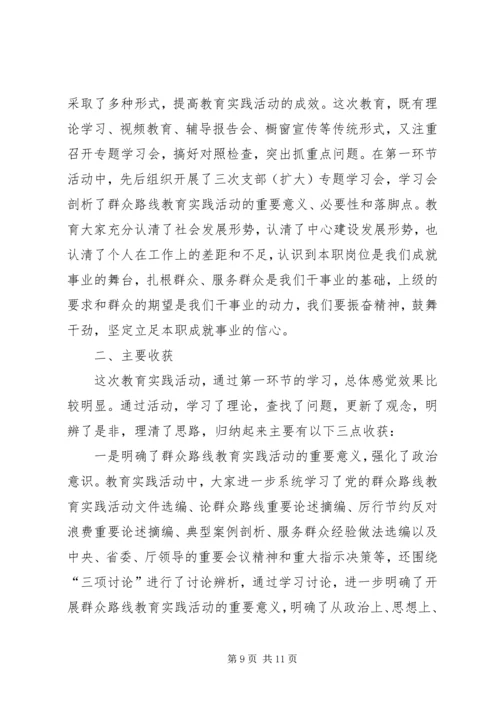 学习党的群众路线教育实践活动体会系列（3）.docx