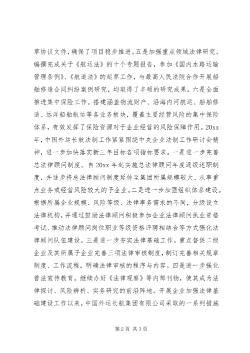 企业加强法律基础工作简报.docx