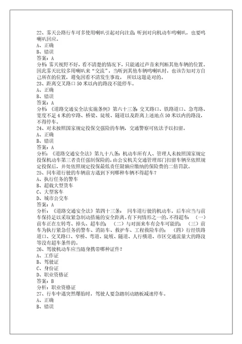 江门摩托车科一考试题
