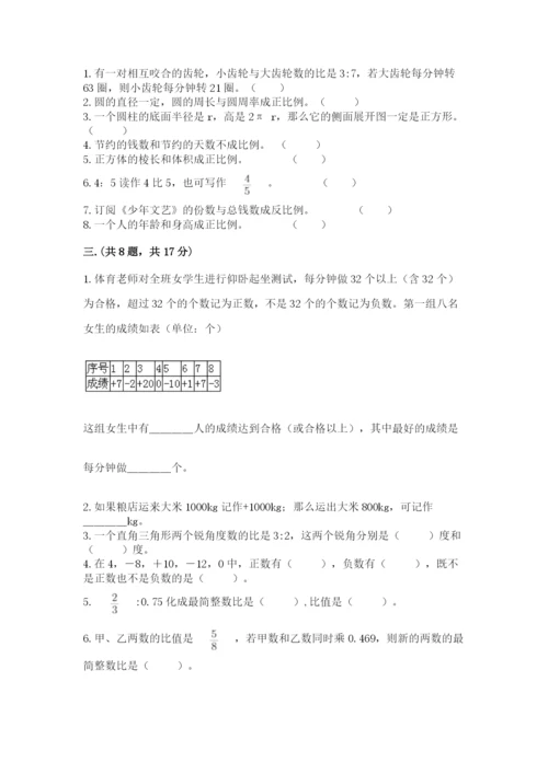 实用小学数学青岛版六年级下册期末测试卷附参考答案【典型题】.docx