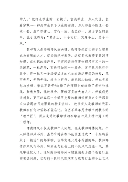 2023师德师风学习心得精选范文.docx