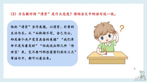 统编版语文五年级下册第四单元知识梳理  课件