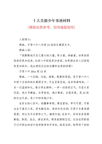 十大美德少年事迹材料(共5页)