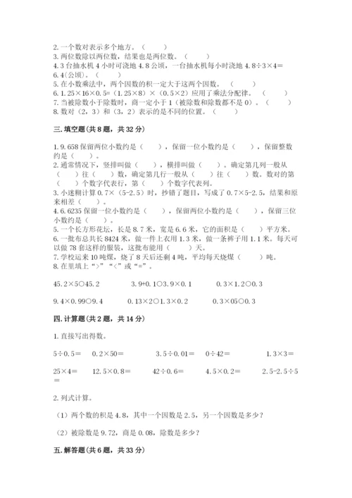 人教版数学五年级上册期中测试卷精品【含答案】.docx