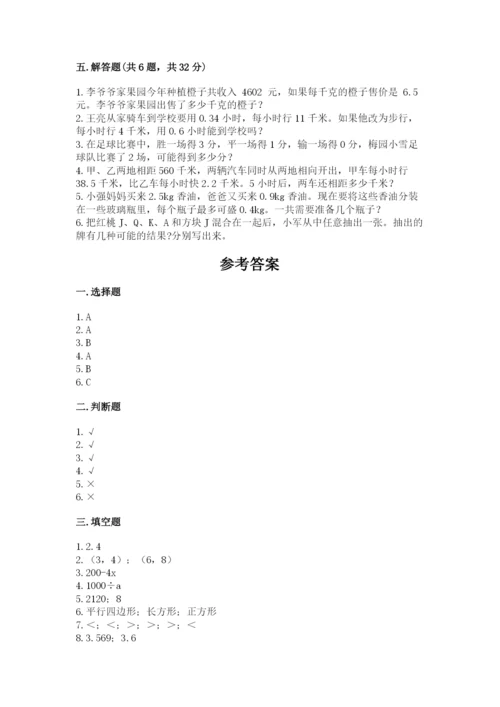 人教版五年级上册数学期末测试卷（综合题）word版.docx