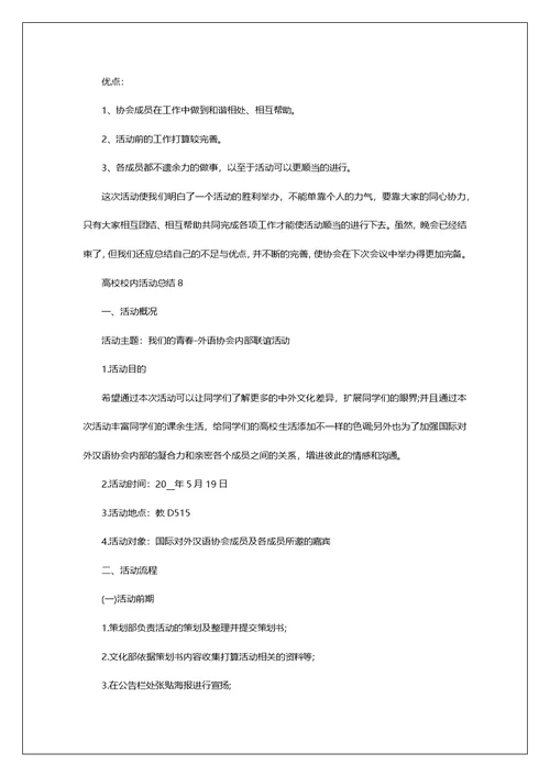 大学校园活动总结10篇