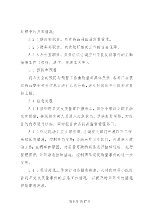 突发事件药品应急管理制度.docx