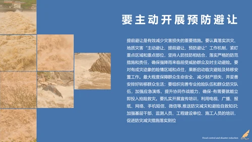 防洪减灾汛期黄河洪水PPT模板