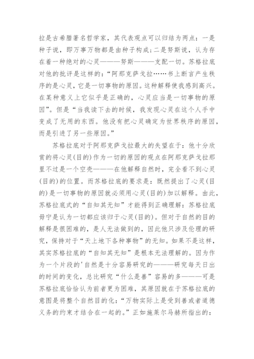 浅析法律中的目的的论文.docx