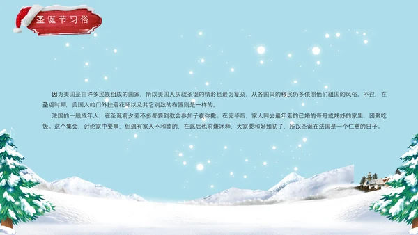 卡通风西方圣诞节习俗介绍PPT课件