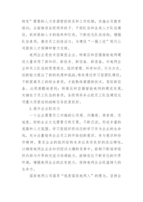 行政管理论文浅谈学习型团队.docx