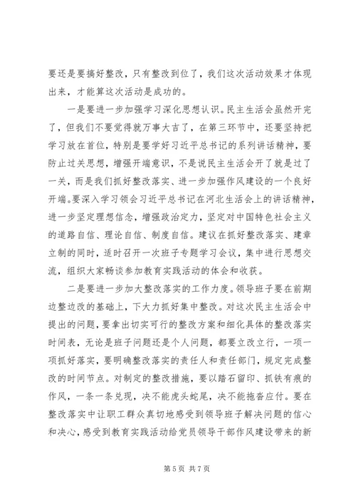 基层班子专题民主生活会点评讲话稿.docx