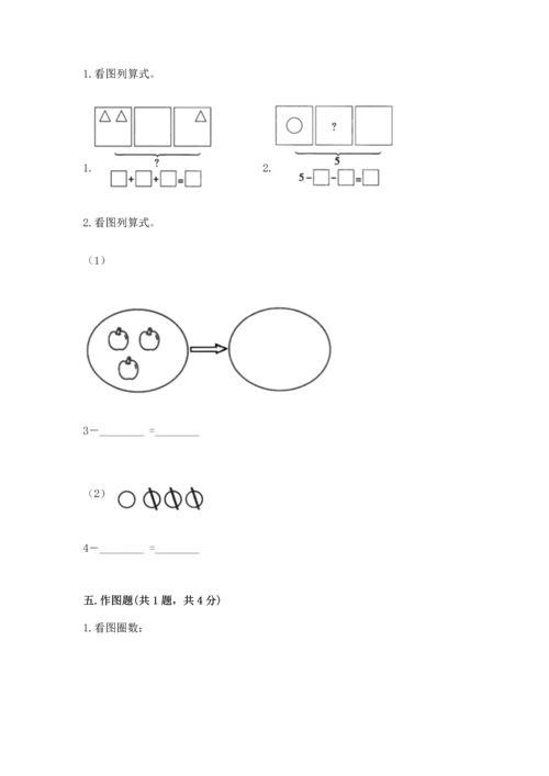 人教版一年级上册数学期中测试卷及答案解析.docx