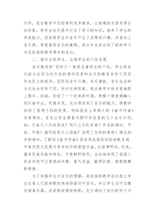 浅谈课改后怎样上好音乐课论文.docx