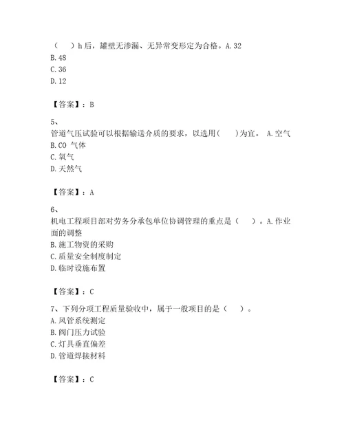 一级建造师之一建机电工程实务试题附参考答案完整版