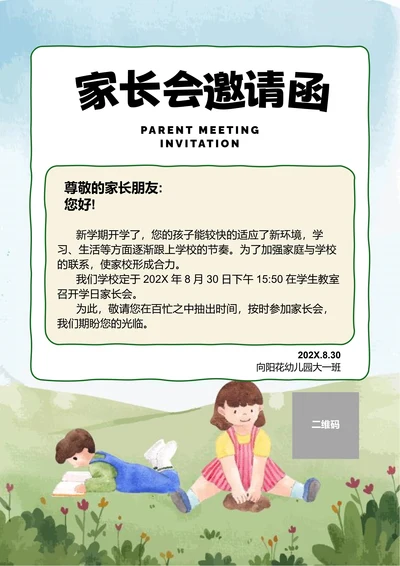 蓝色水彩插画家长会邀请函