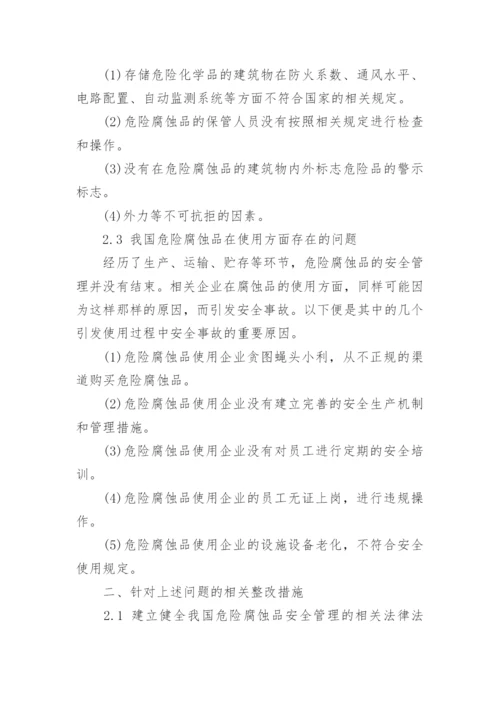 化学论文发表期刊.docx